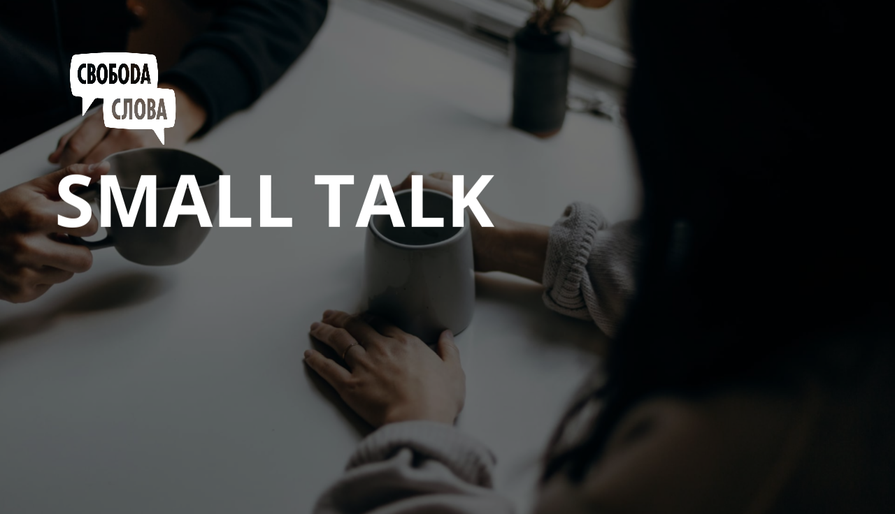Small talk