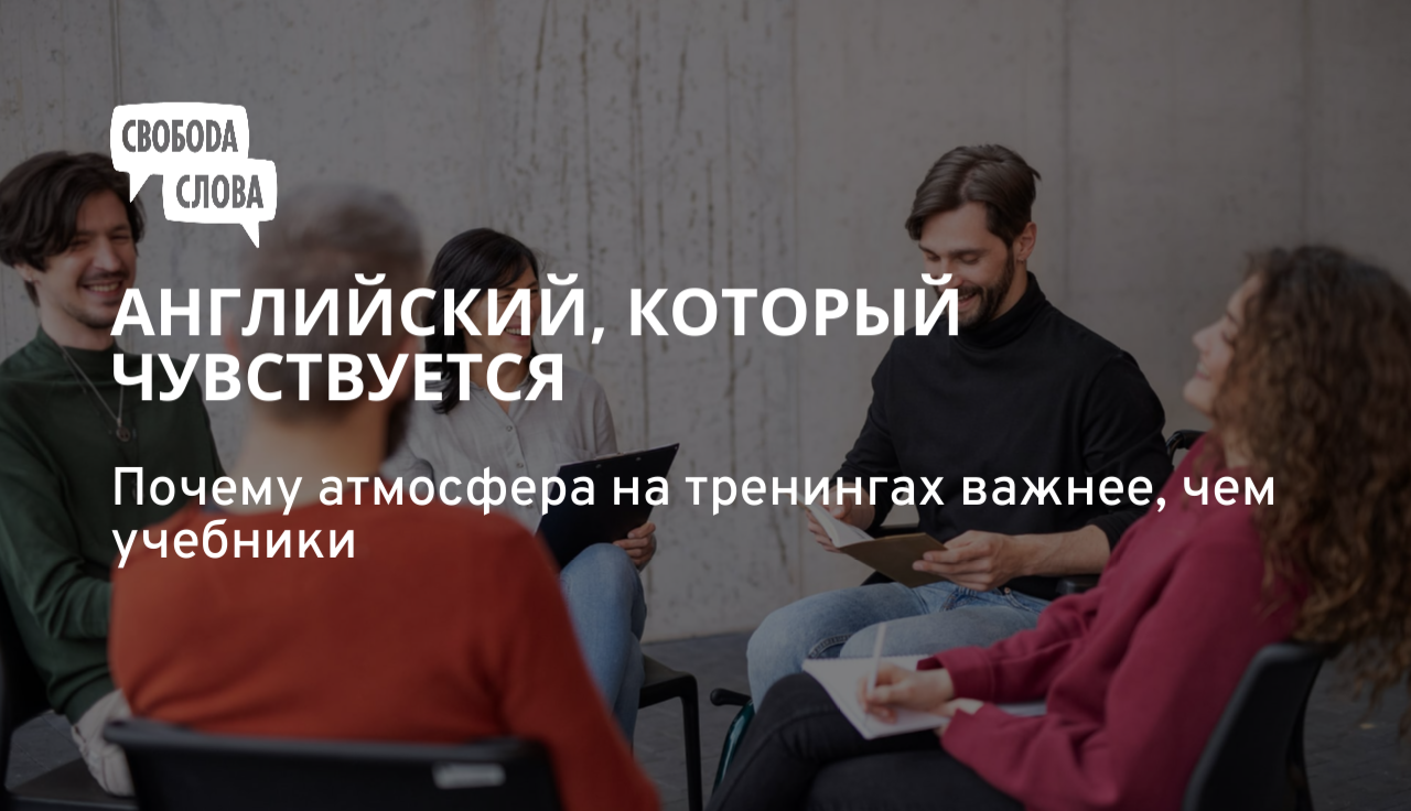 Английский, который чувствуется