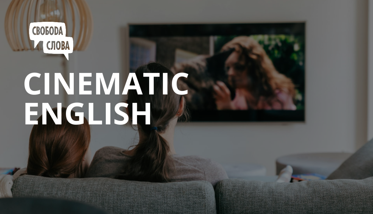 Cinematic English