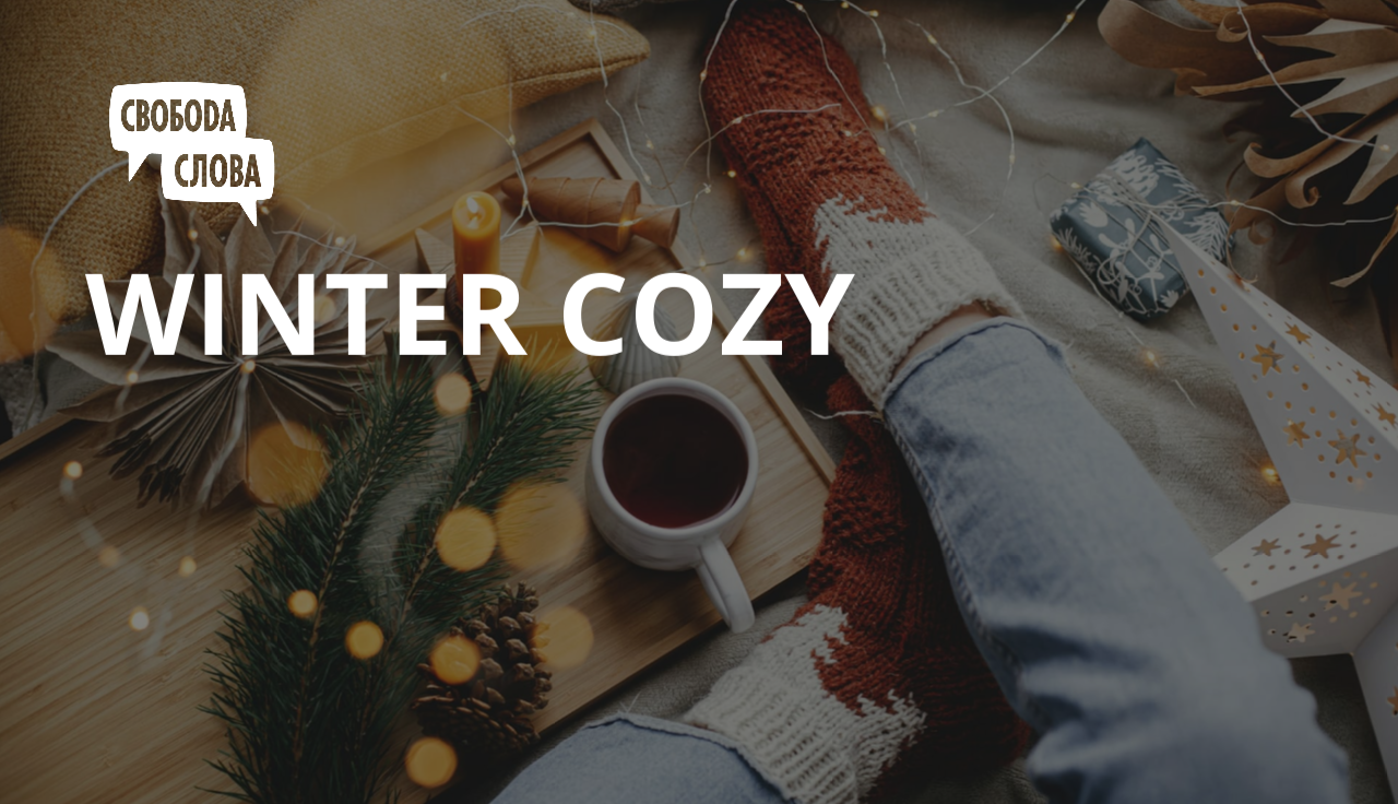 Winter Cozy